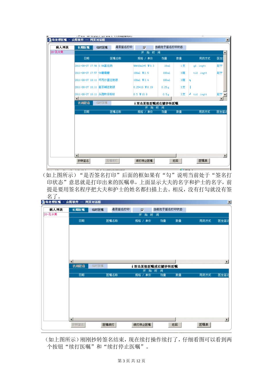 医嘱单打印说明书_第3页