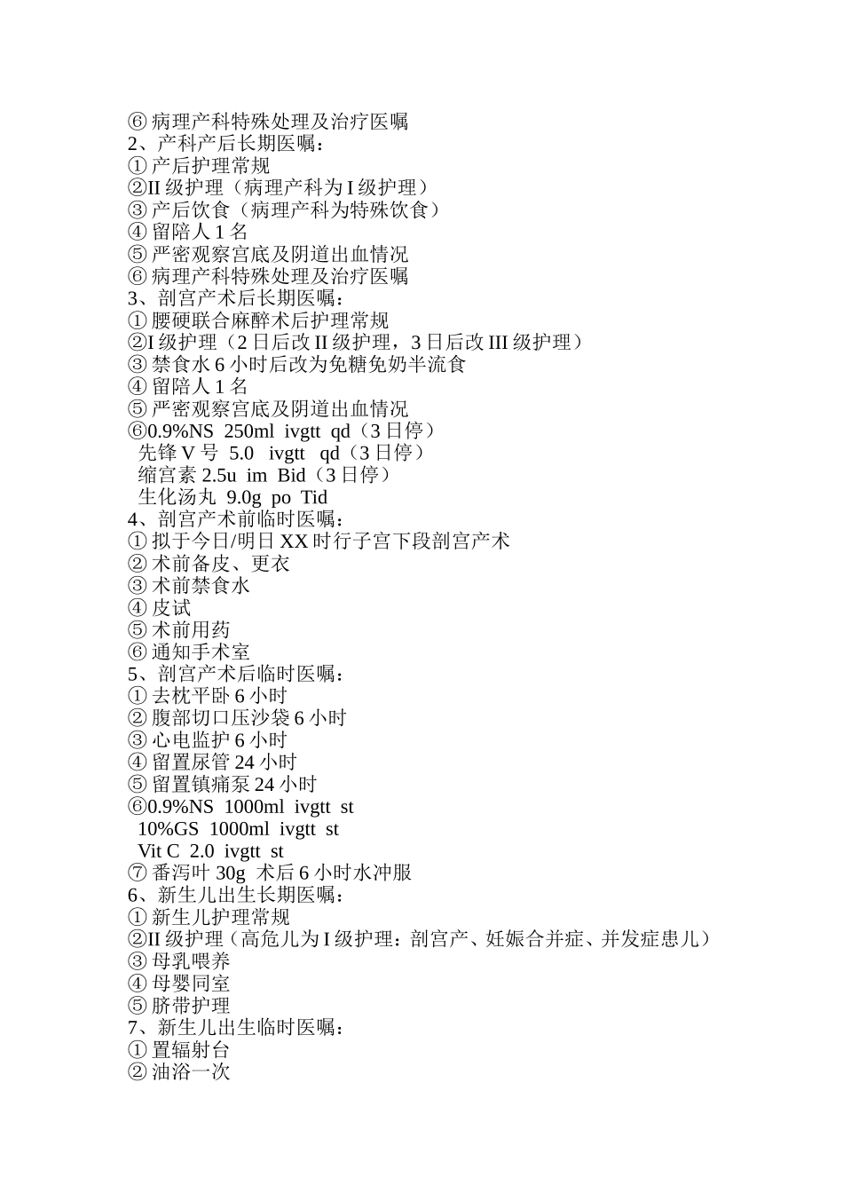 医嘱书写规范 Microsoft Word 文档_第2页