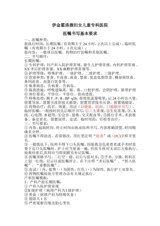 医嘱书写规范 Microsoft Word 文档