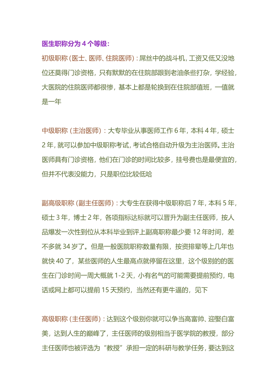 医务人员职称等级划分_第1页