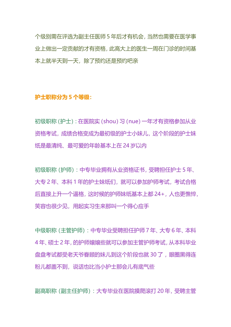 医务人员职称等级划分_第2页