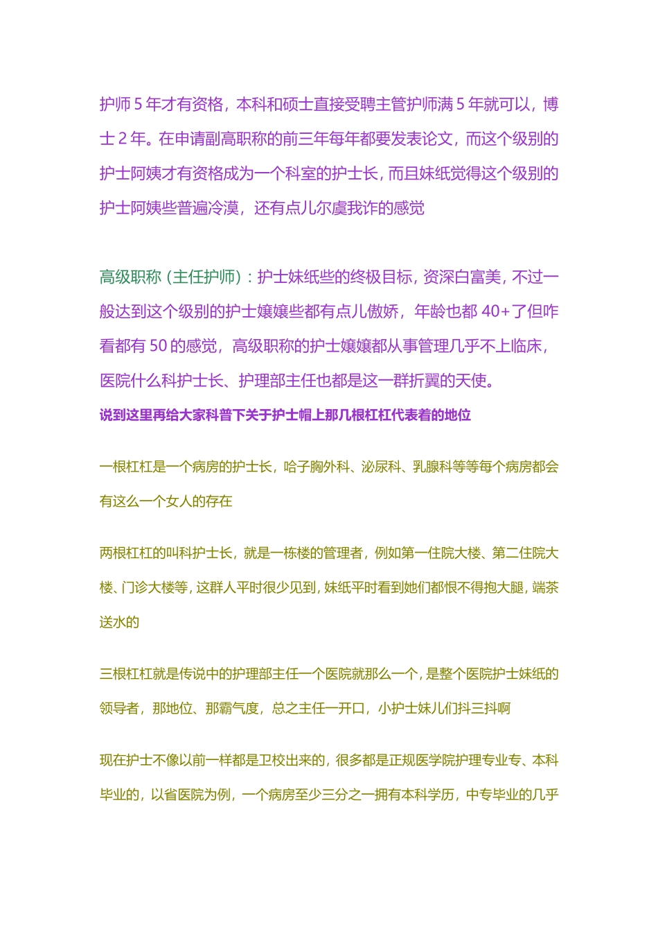 医务人员职称等级划分_第3页