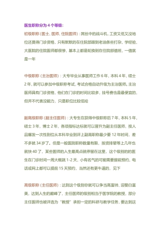 医务人员职称等级划分