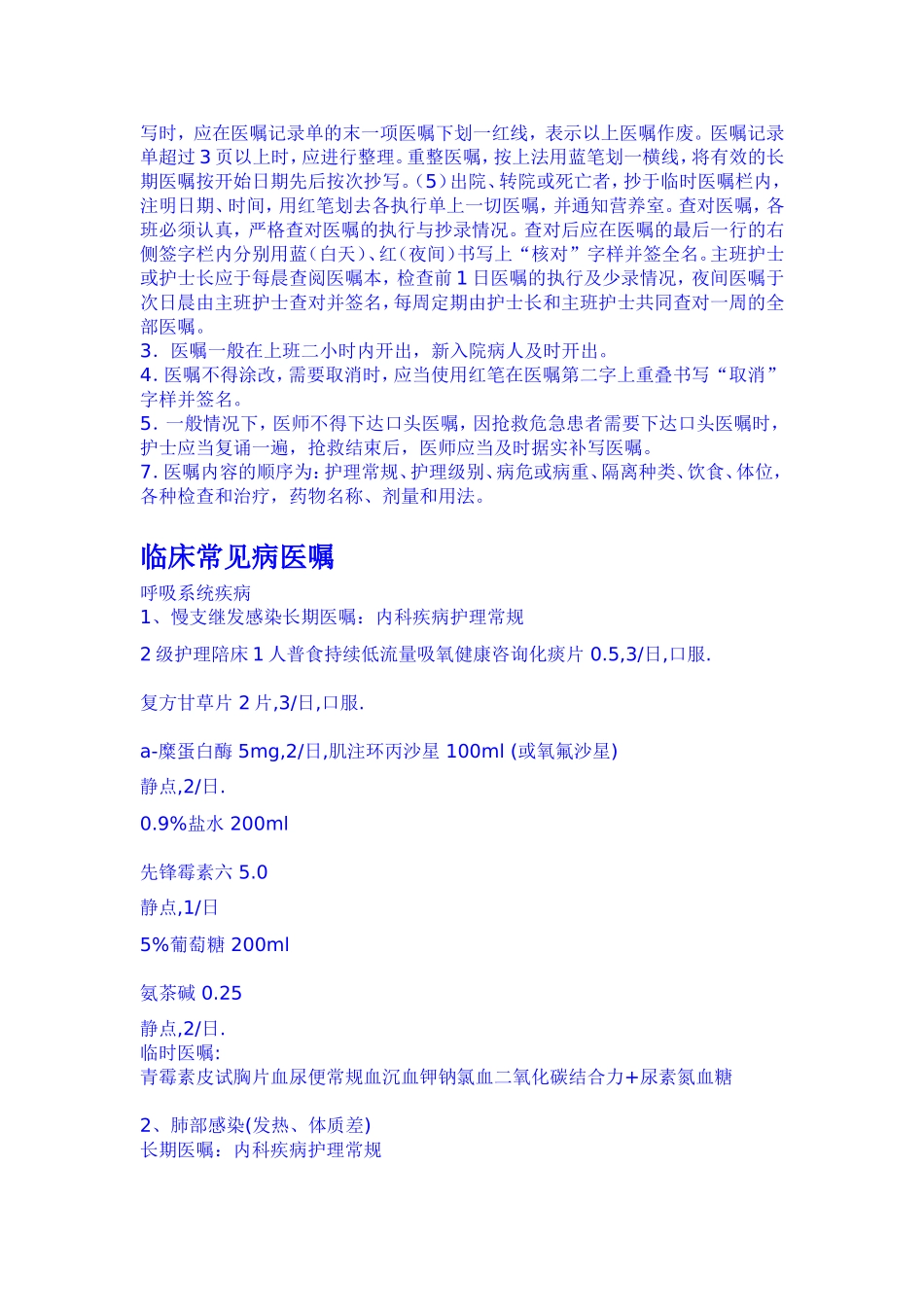 医嘱书写格式及注意事项_第2页