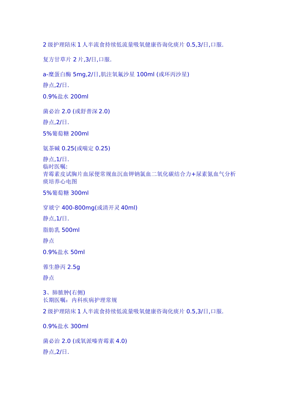 医嘱书写格式及注意事项_第3页