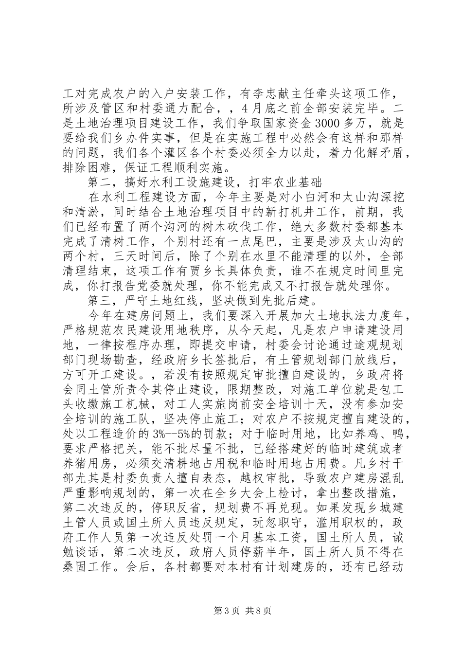 党委书记在全乡三级干部会议上的讲话发言_第3页