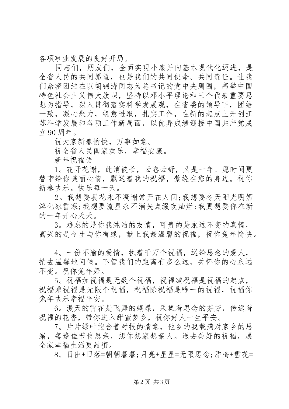 省委书记在春节团拜会上的讲话发言_第2页