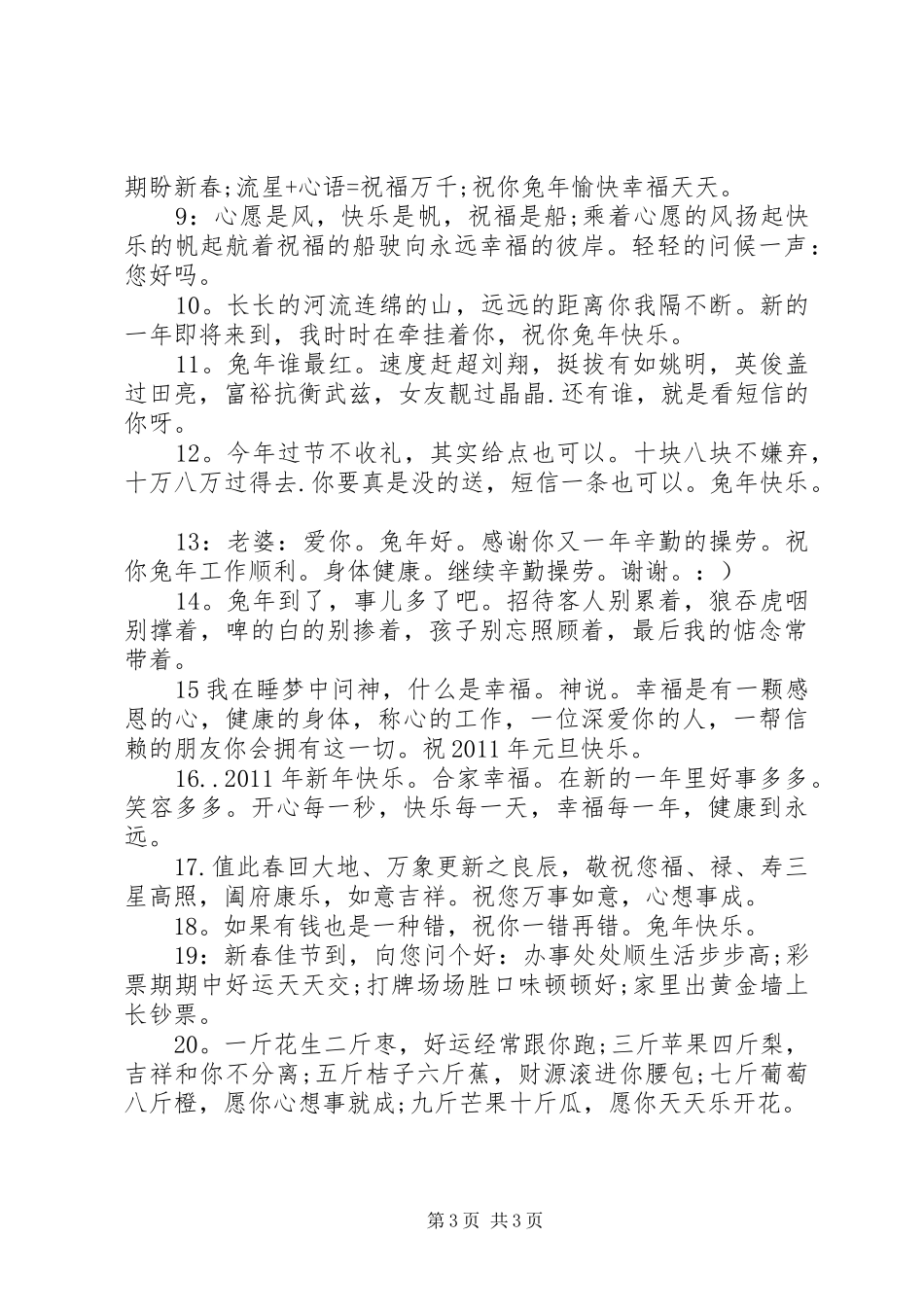 省委书记在春节团拜会上的讲话发言_第3页