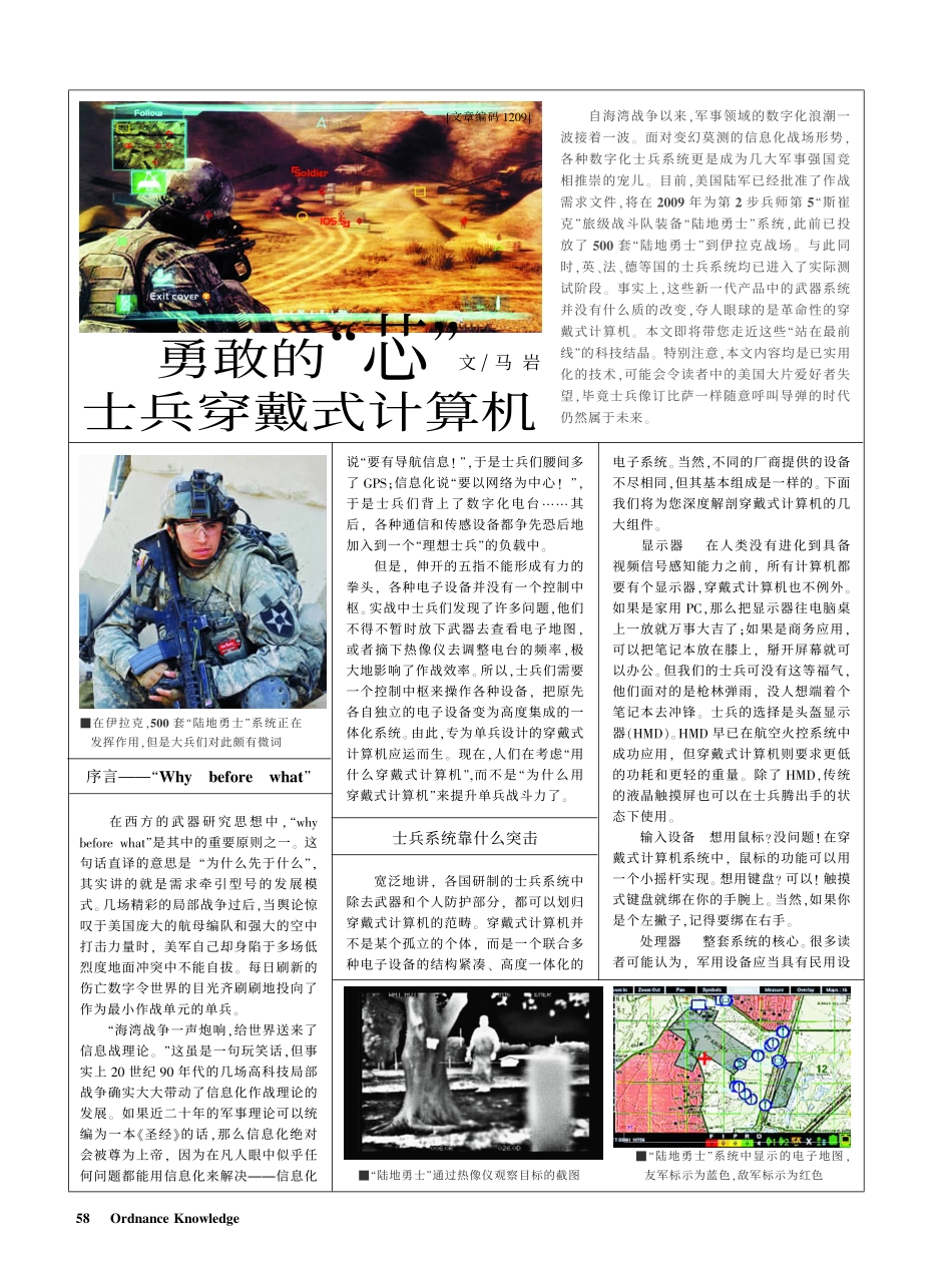 勇敢的“芯”士兵穿戴式计算机_第1页