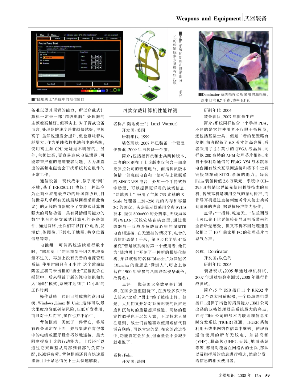 勇敢的“芯”士兵穿戴式计算机_第2页