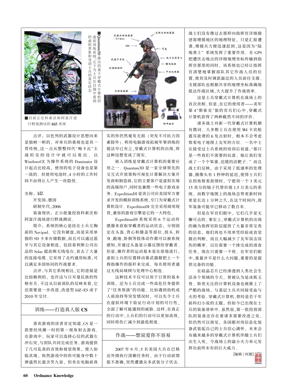 勇敢的“芯”士兵穿戴式计算机_第3页