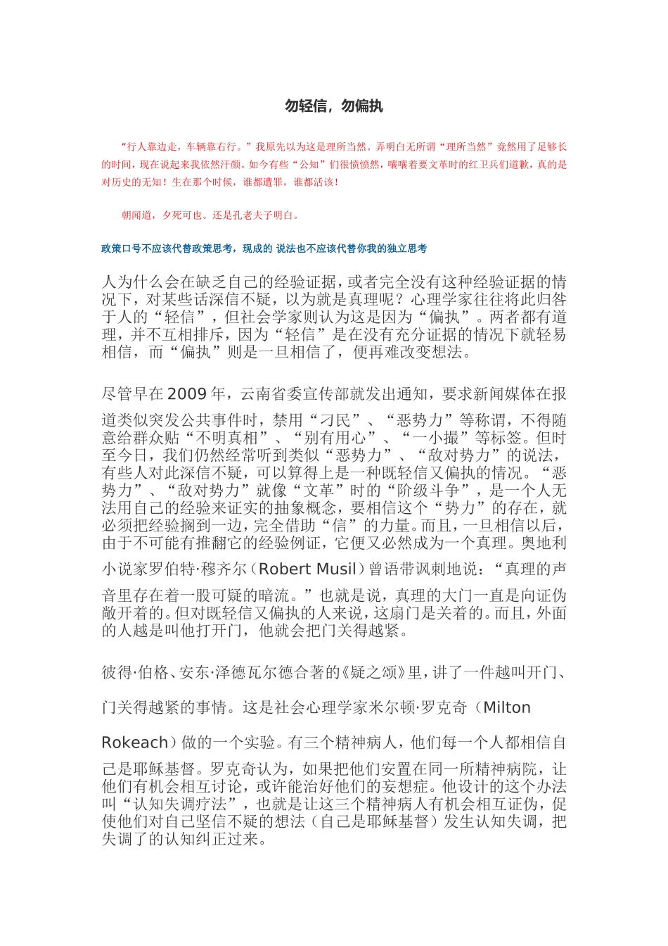 勿轻信  勿偏执_第1页