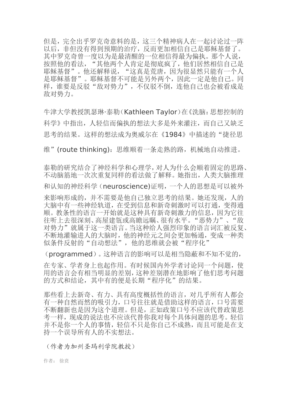 勿轻信  勿偏执_第2页