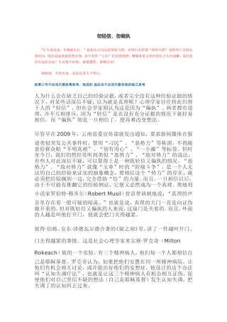 勿轻信  勿偏执