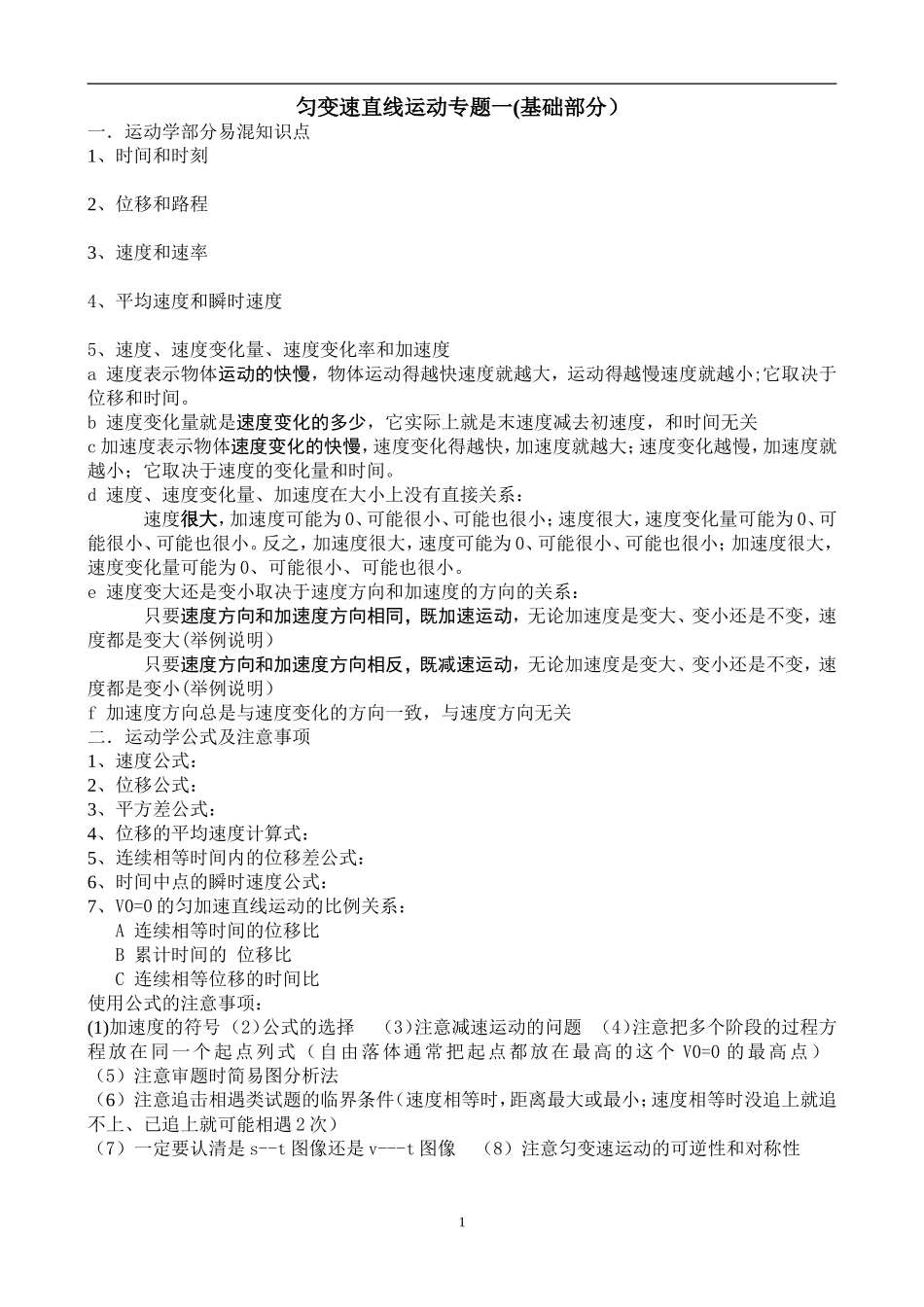 匀变速直线运动专题一_第1页
