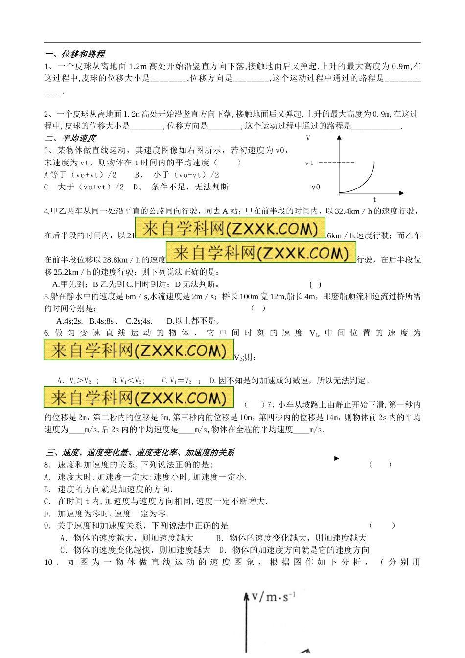 匀变速直线运动专题一_第2页
