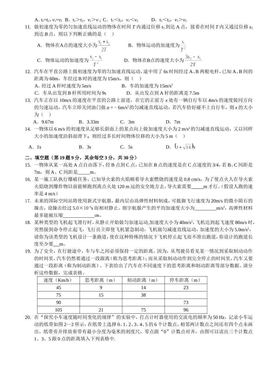 匀速直线运动测试题2(含答案)_第2页