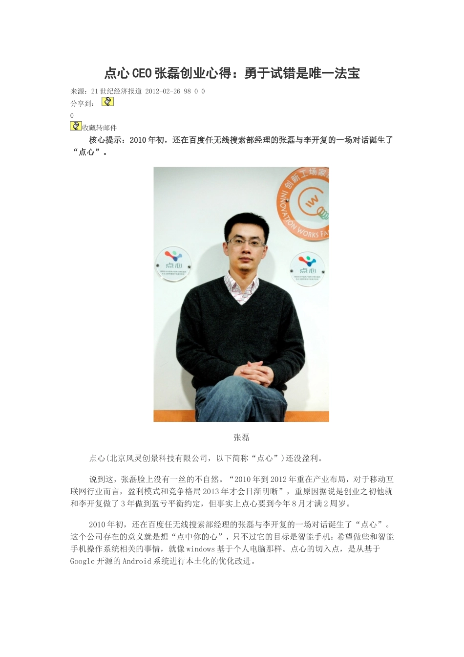 勇于试错是唯一法宝_第1页