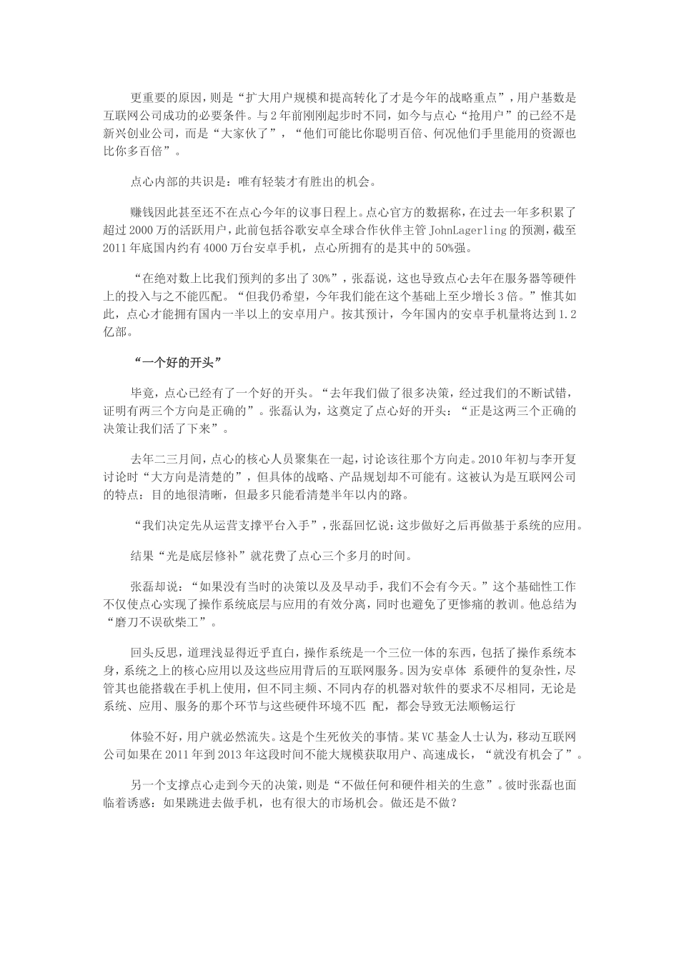 勇于试错是唯一法宝_第2页