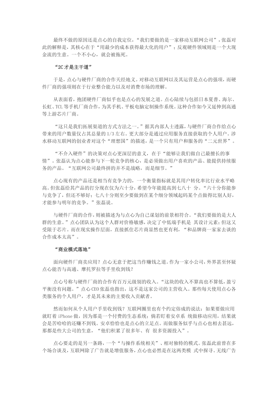 勇于试错是唯一法宝_第3页