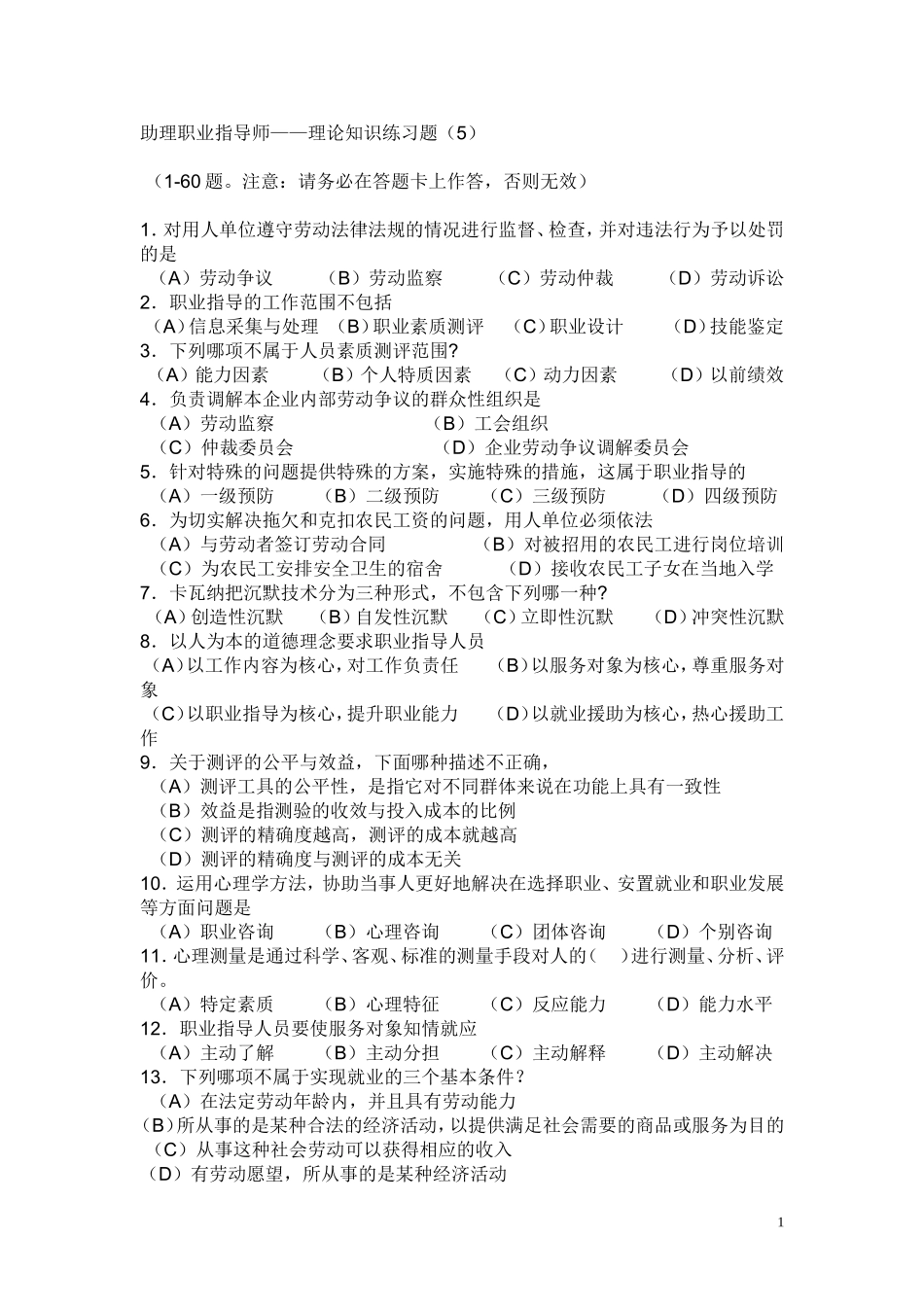 助理职业指导师——理论知识_第1页