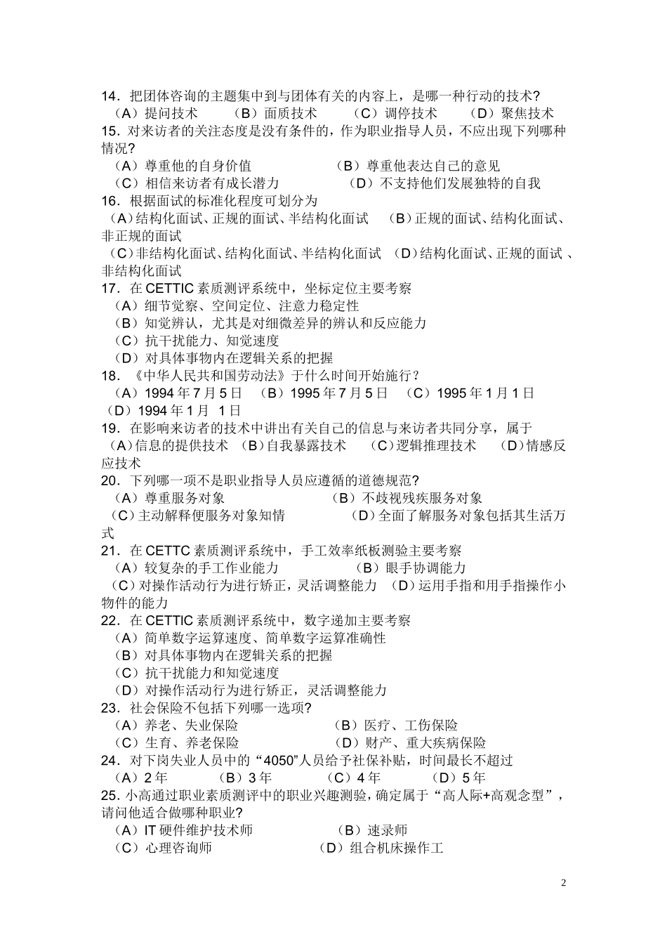 助理职业指导师——理论知识_第2页