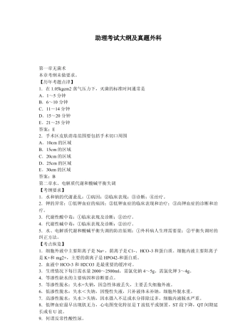 助理考试大纲及真题外科