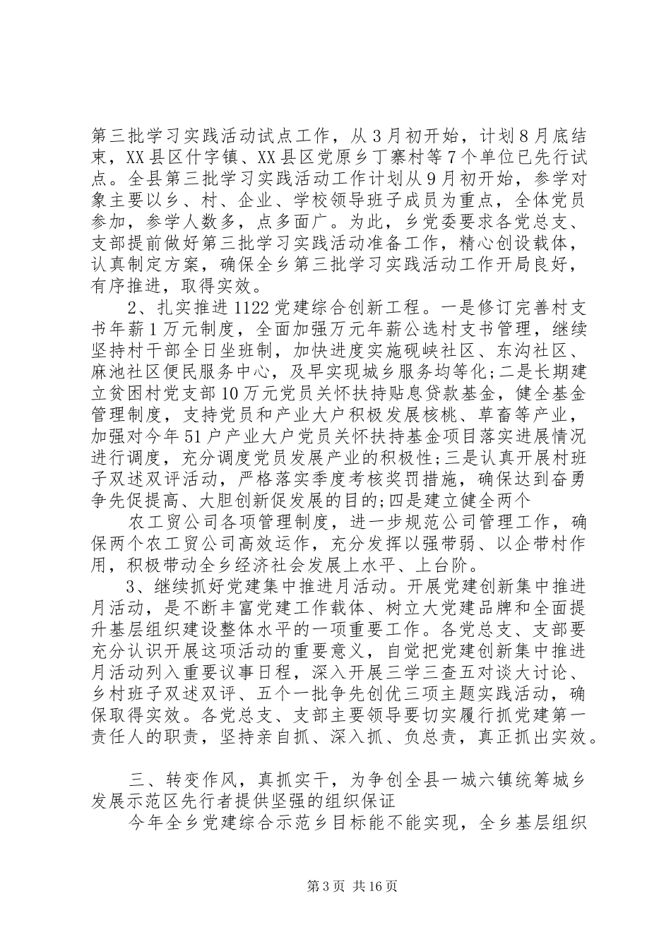 表彰大会领导讲话发言_第3页