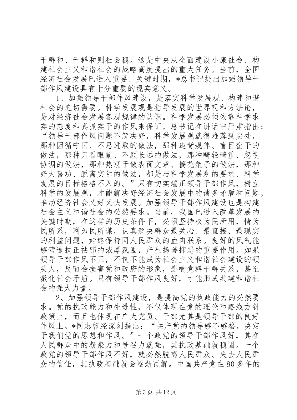 环保局领导干部作风建设学习讲话发言_第3页
