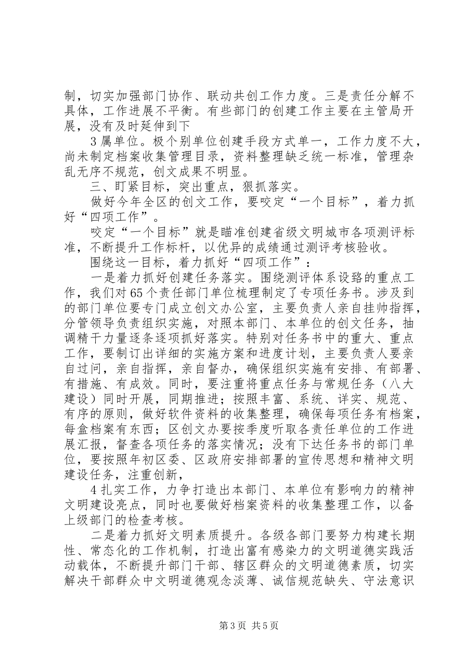 创建文明城市领导讲话发言_第3页