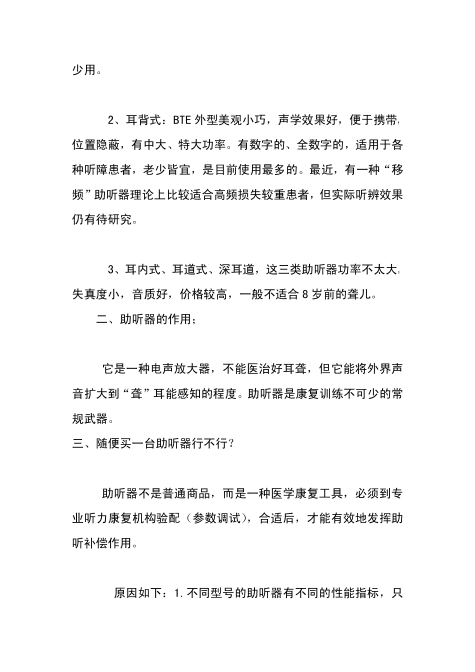 助听器选配常识_第2页
