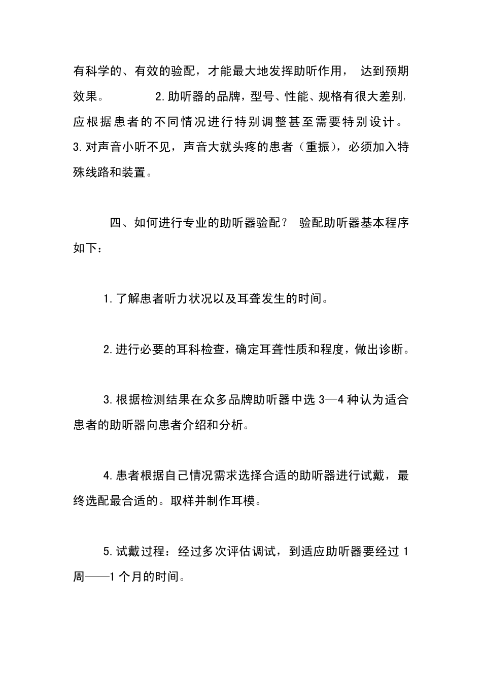 助听器选配常识_第3页