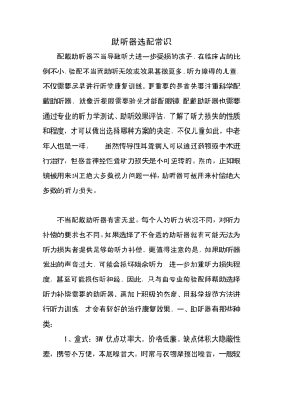 助听器选配常识
