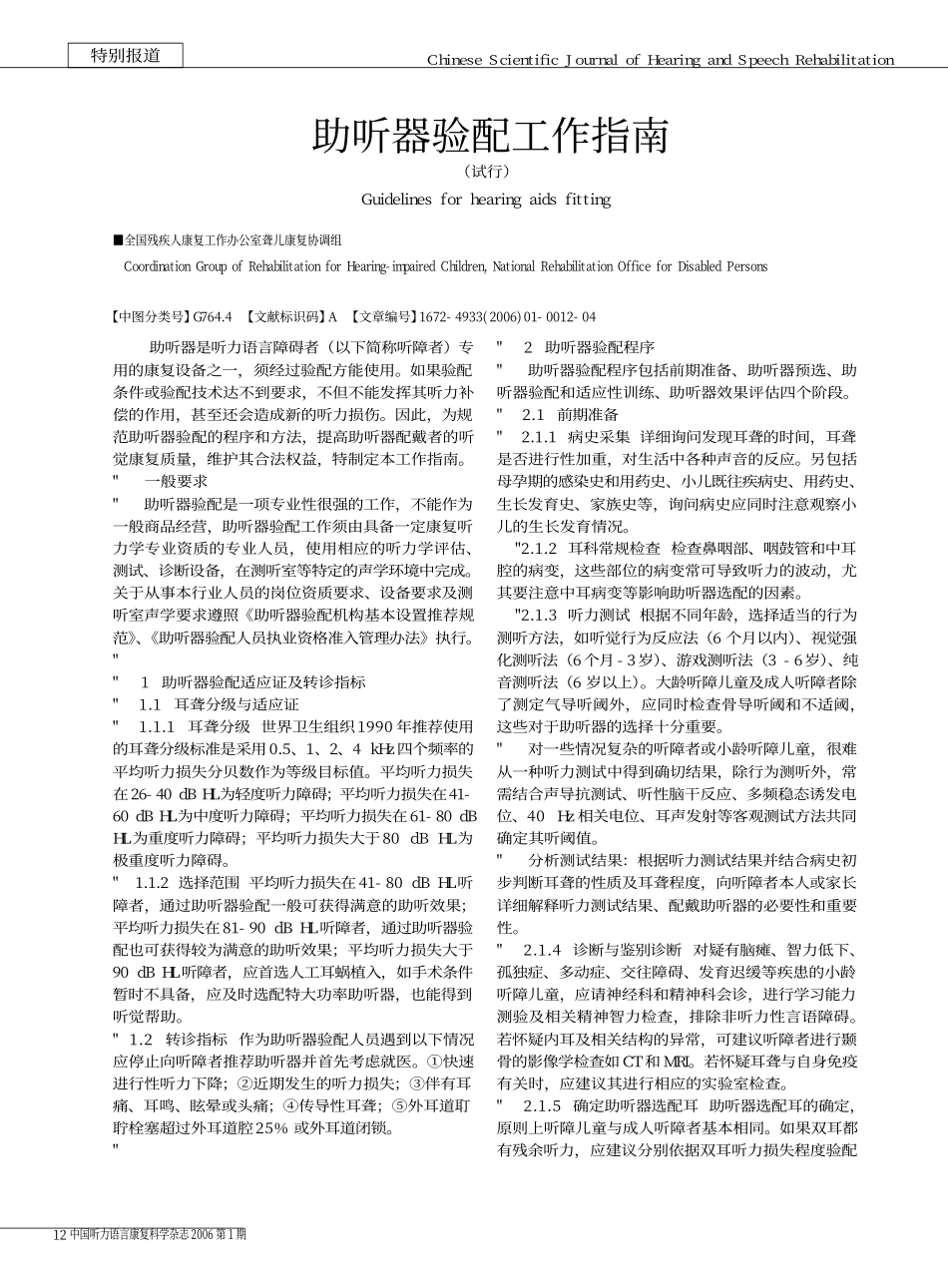 助听器验配工作指南试行[1]_第1页