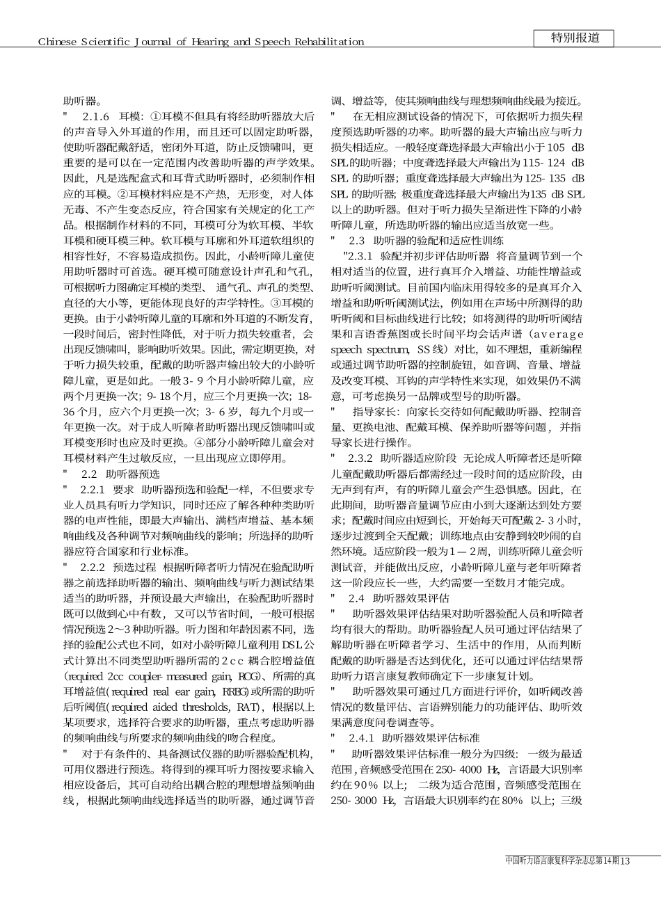 助听器验配工作指南试行[1]_第2页