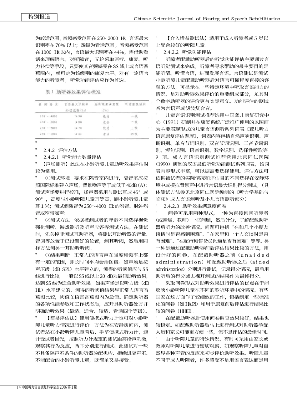助听器验配工作指南试行[1]_第3页