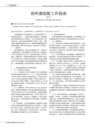 助听器验配工作指南试行[1]