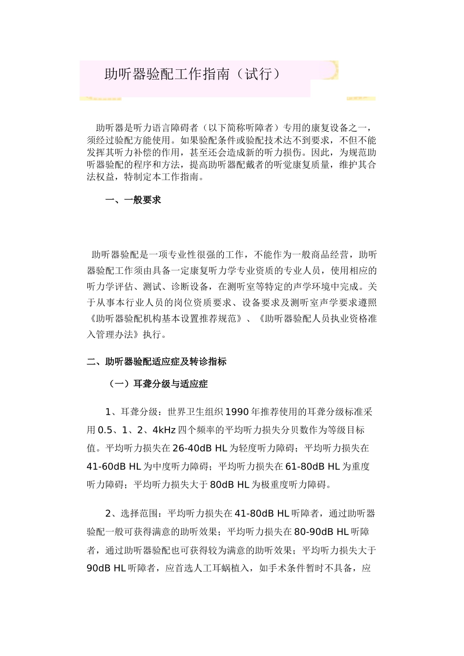 助听器验配工作指南_第1页