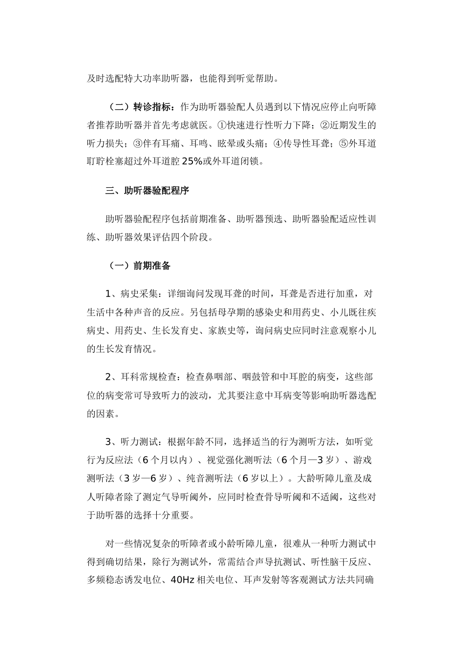 助听器验配工作指南_第2页