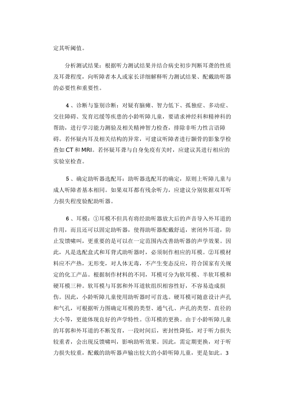 助听器验配工作指南_第3页