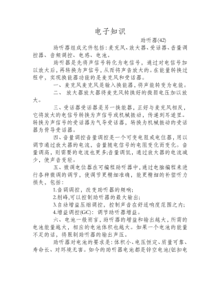 助听器的工作原理