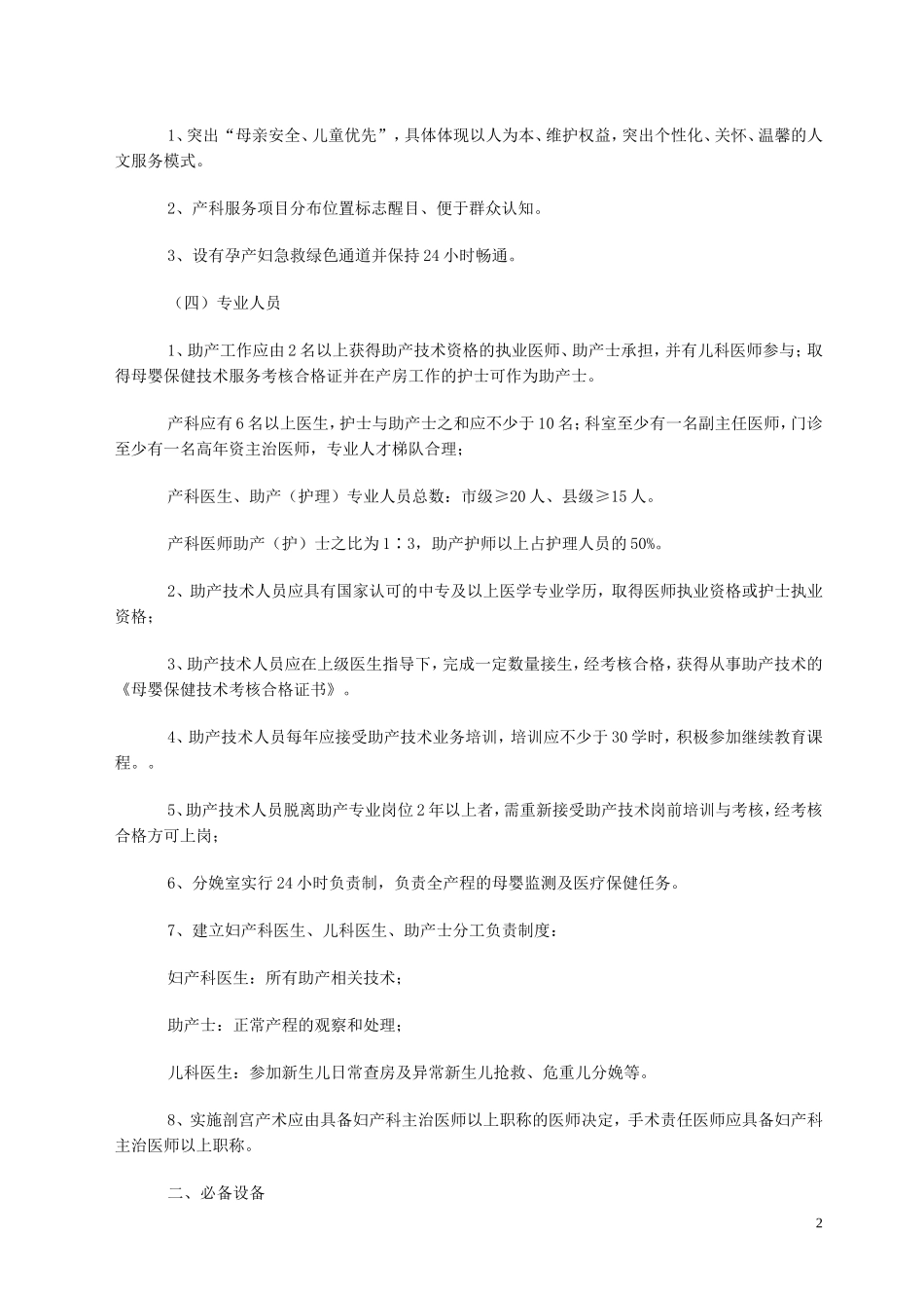 助产技术服务基本标准_第2页