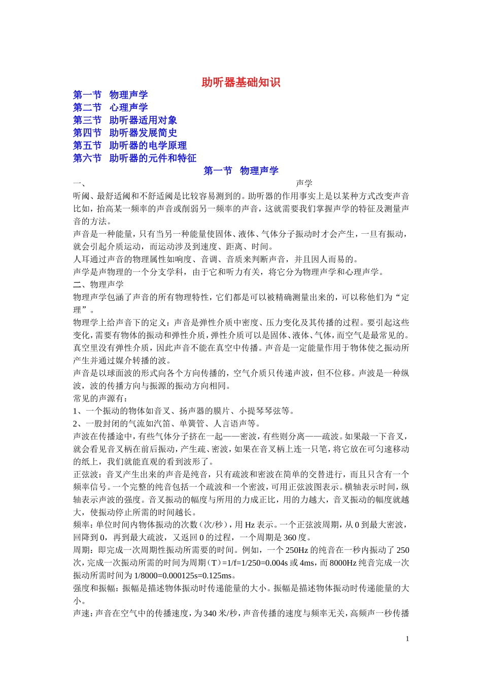 助听器基础知识_第1页