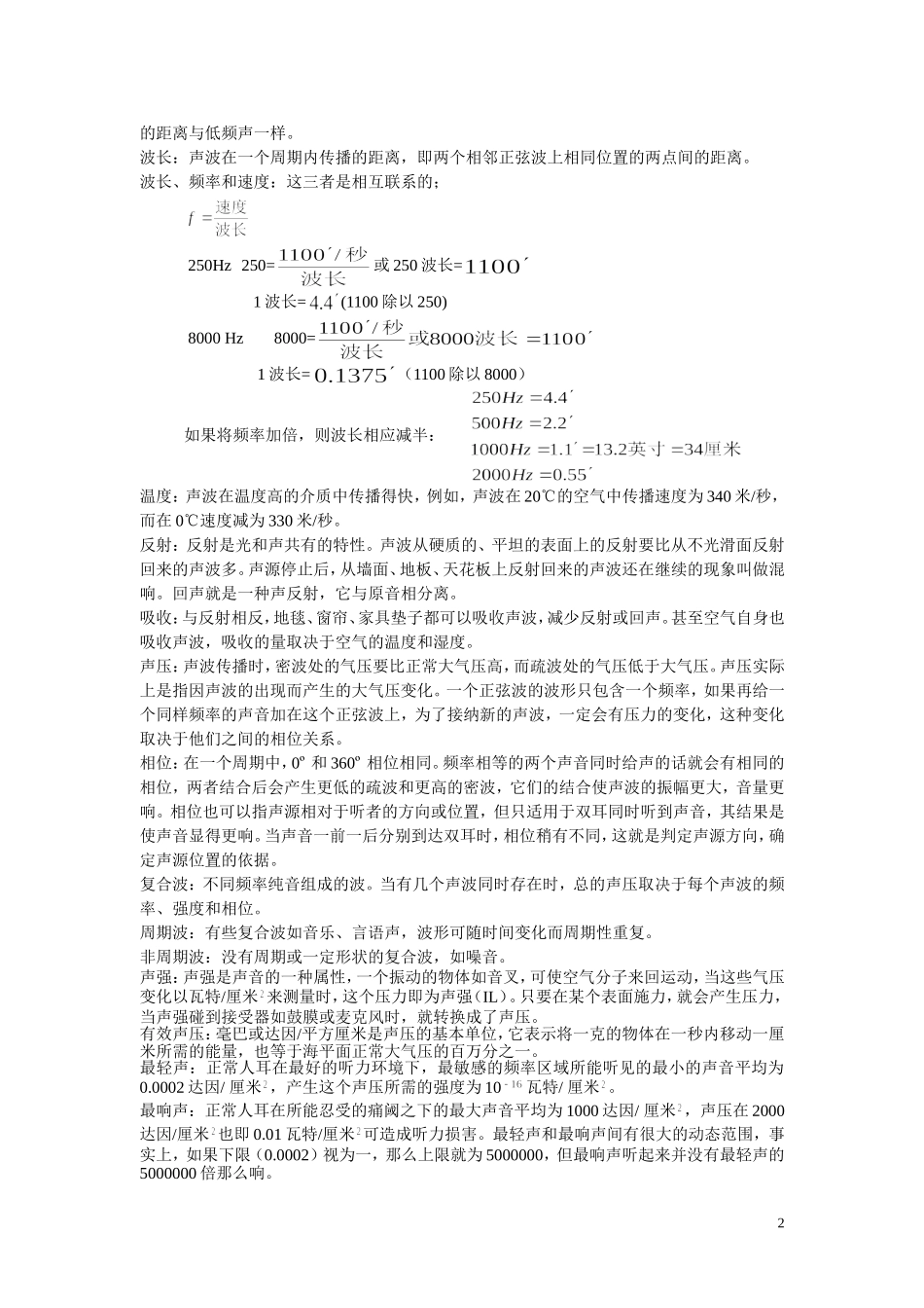 助听器基础知识_第2页