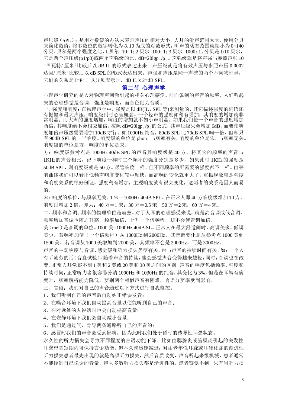助听器基础知识_第3页