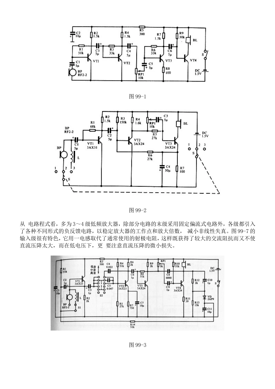 助听器的基本结构与原理_第2页