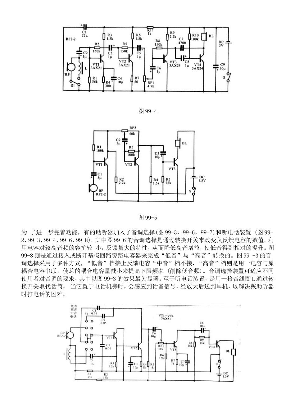 助听器的基本结构与原理_第3页