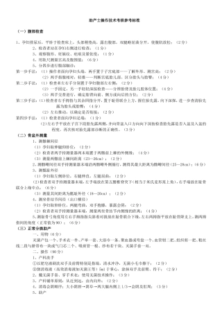 助产士操作技术考核参考标准 (1)