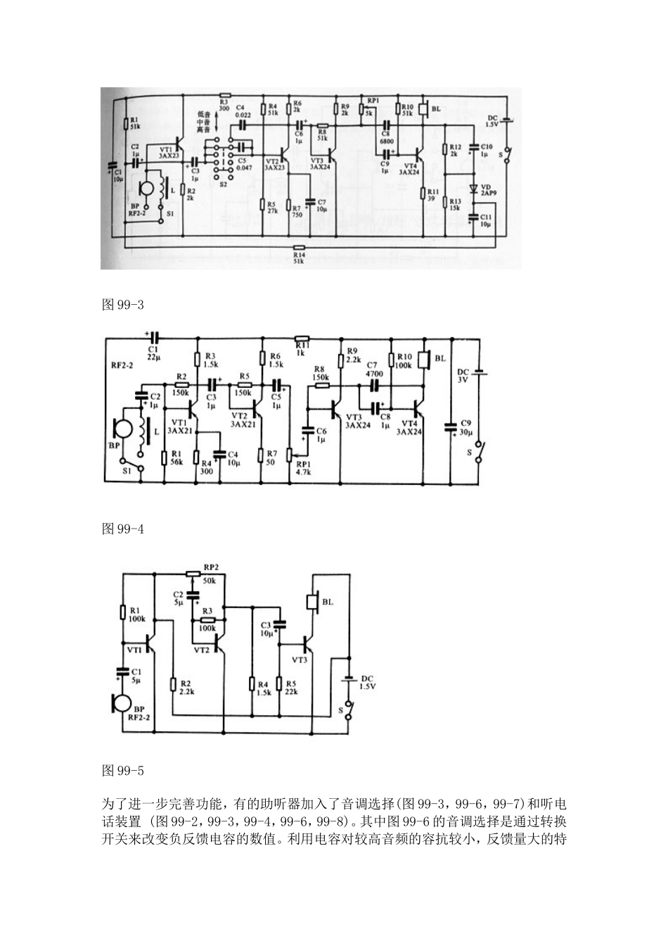 助听器电路图_第2页