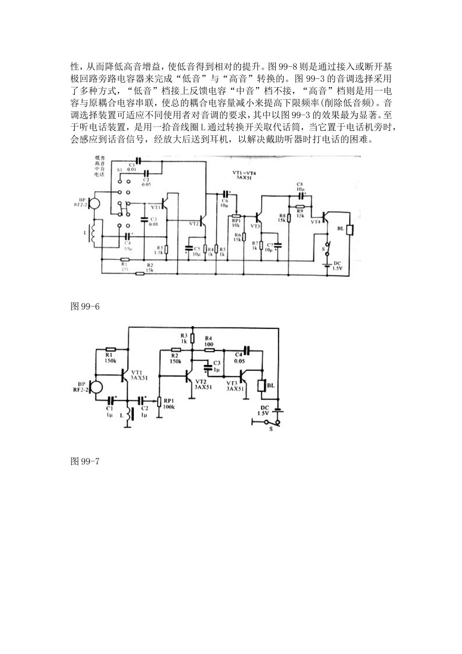 助听器电路图_第3页